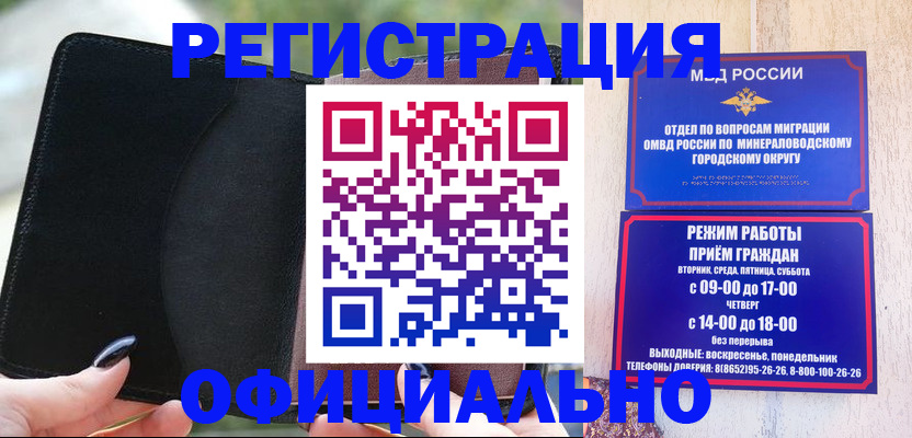прописка законно в Чкаловске