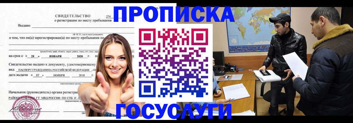 временная регистрация купить в Чкаловске