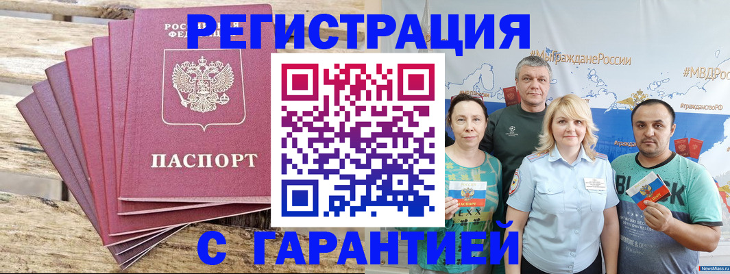 временная регистрация гарантия в Чкаловске